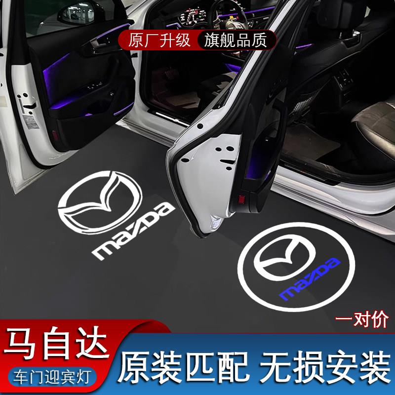 马自达车门迎宾灯阿特兹睿翼马自达6马自达8汽车高清投影灯照地灯
