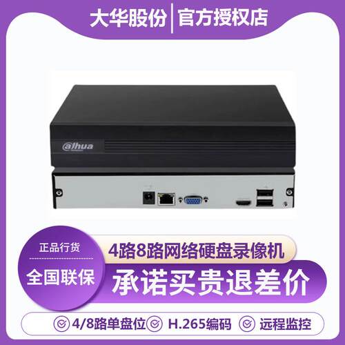 大华4/8/16/32/64路网络硬盘录像机H.265监控存储主机手机远程