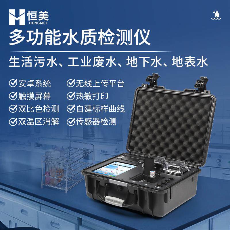 便携式COD测定仪氨氮总磷总氮生活污水工业废水水质污染物检测仪