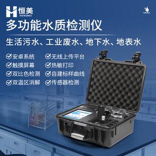 COD测定仪氨氮总磷总氮生活污水工业废水水质污染物检测仪 便携式