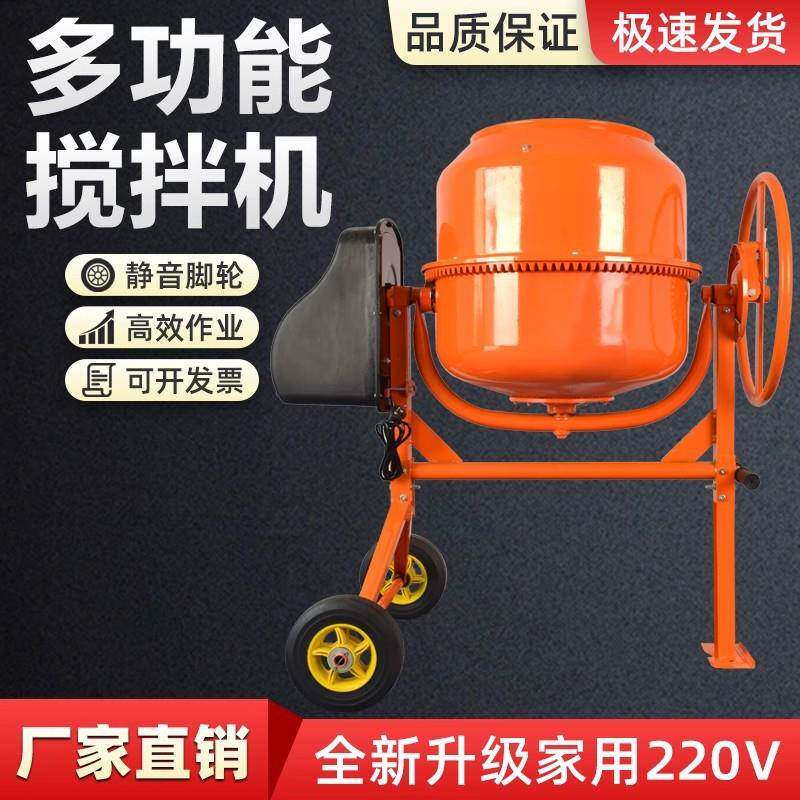 混凝土搅拌机建筑水泥砂浆沙石220v电动家用饲料小型手推拌料机