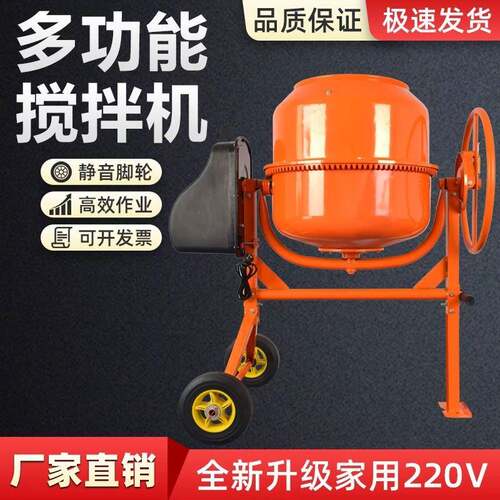 混凝土搅拌机建筑水泥砂浆沙石220v电动家用饲料小型手推拌料机