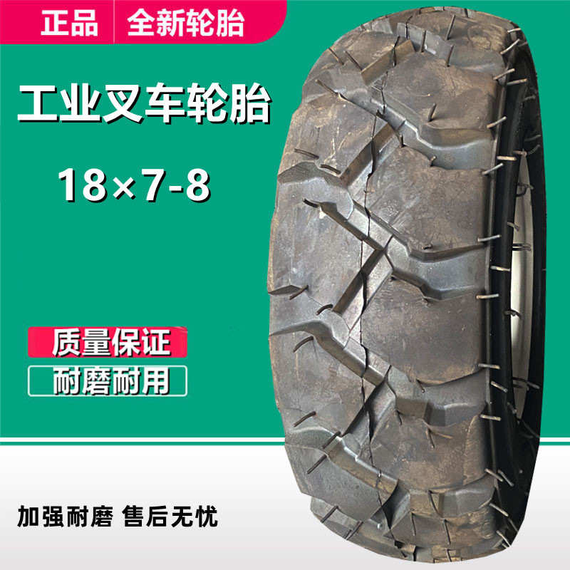 供应18×7-8工业电动叉车充气轮胎18*7-8实心轮胎 可配钢圈