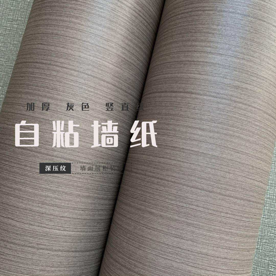 竖直纹灰色自粘墙纸壁纸家具翻新贴纸展柜展台波音膜装饰贴膜