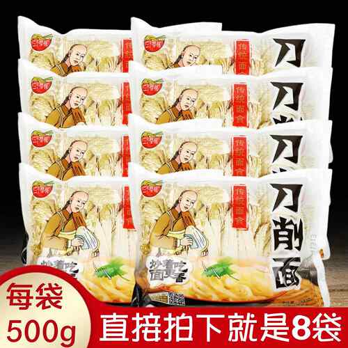 净重8斤三个樱桃刀削面500gx8袋 半干湿宽面条火锅待煮大板面包邮