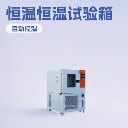 沈阳可程式恒温恒湿交变试验箱