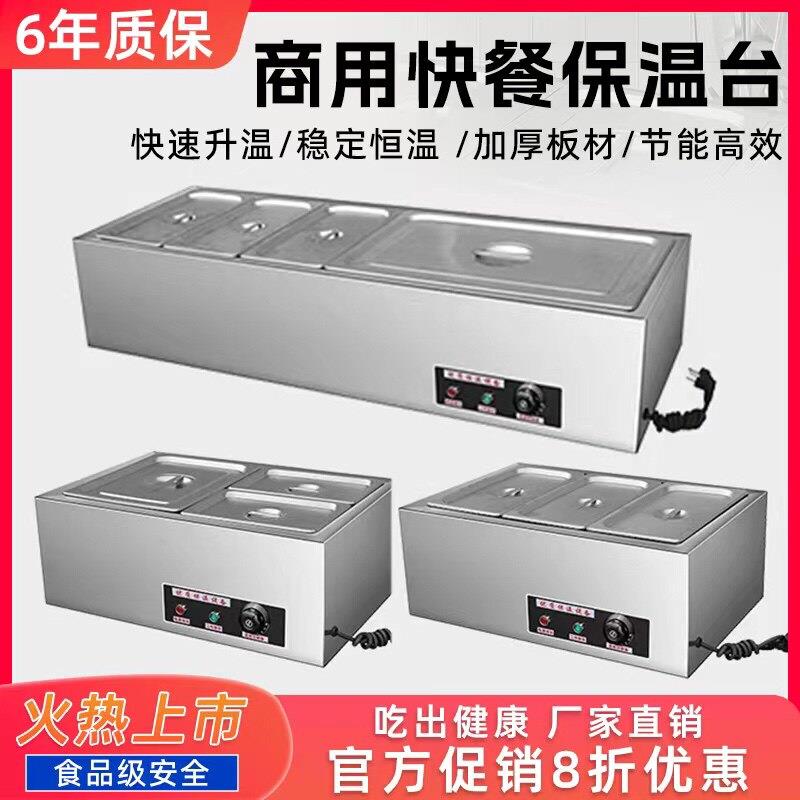 保温快餐商用加热保温售饭台打菜台式冬季暖汤炉不锈钢小食堂热菜