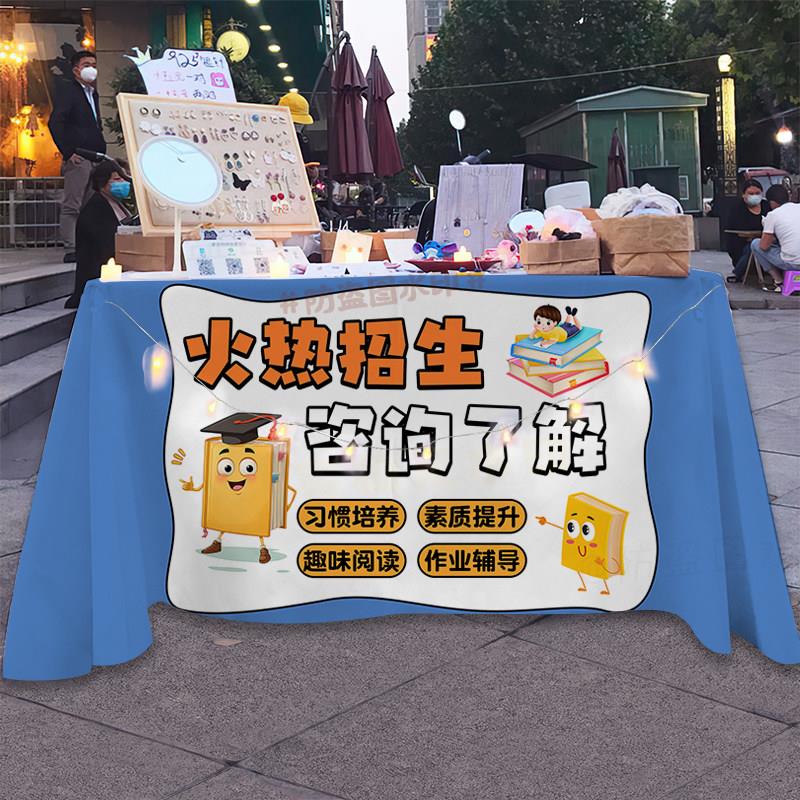 招生咨询摆地摊桌布定制幼儿园培训班机构广告布幼小托管宣传挂布图片