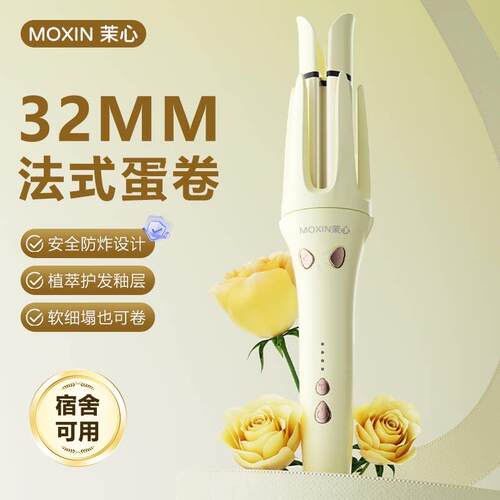 茉心全自动卷发棒32mm负离子蛋卷大波浪夹板持久定型不伤发美发棒