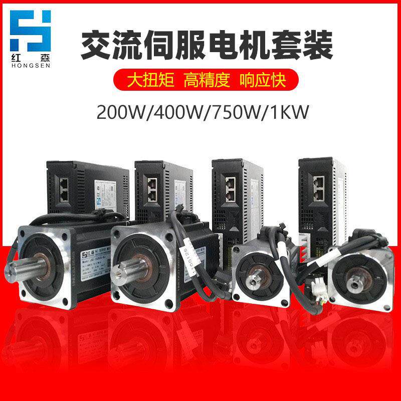 200W红森伺服电机套装 X1M含驱动器3米线缆高性能全功能 厂家直销