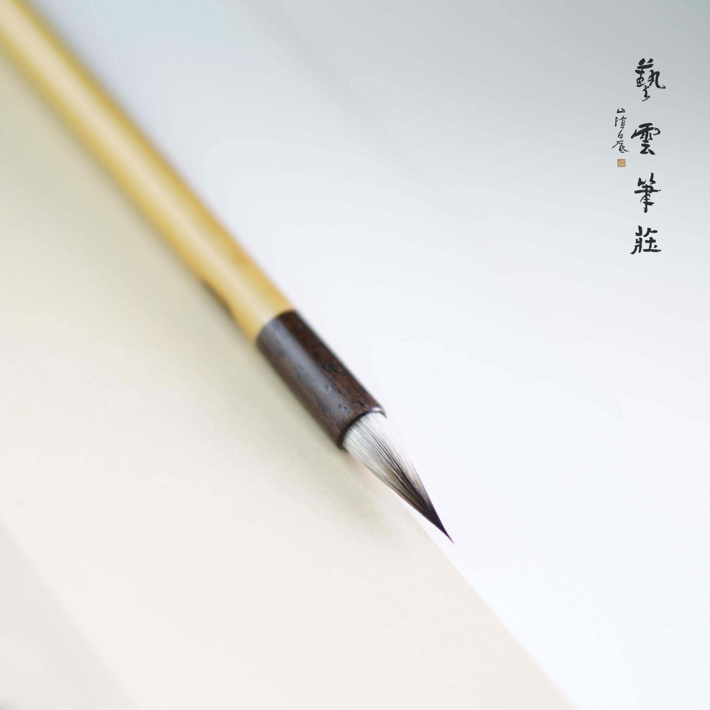 易云璧庄中山兔郝潇行书李操萧恺王羲之薄金书紫贝寇羊郝潇笔
