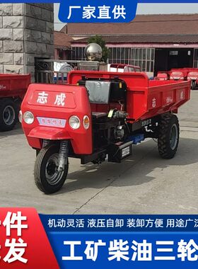 农用柴油三开门自卸车建筑工地工程后翻斗运输车18马力工矿三轮车