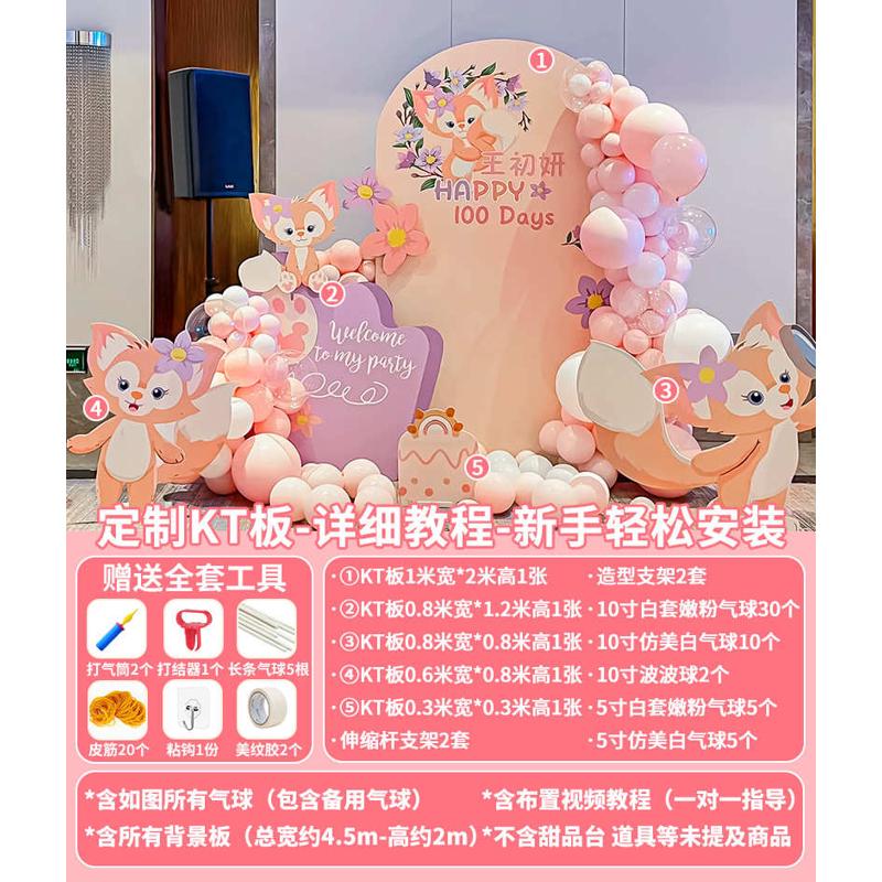 布置场景生日背景满月墙百kt宴派对装饰周岁黛气球板女孩露兔宝星