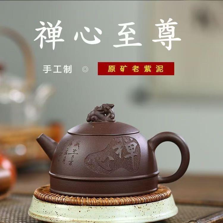正宗宜兴大容量紫砂壶原矿陈腐紫泥刻绘禅心瑞兽壶高档泡茶壶茶具