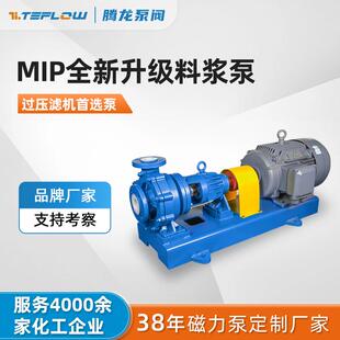 腾龙MIP化工浆液泵 脱硫脱硝塔循环泵 耐腐耐磨衬塑料浆砂浆泵