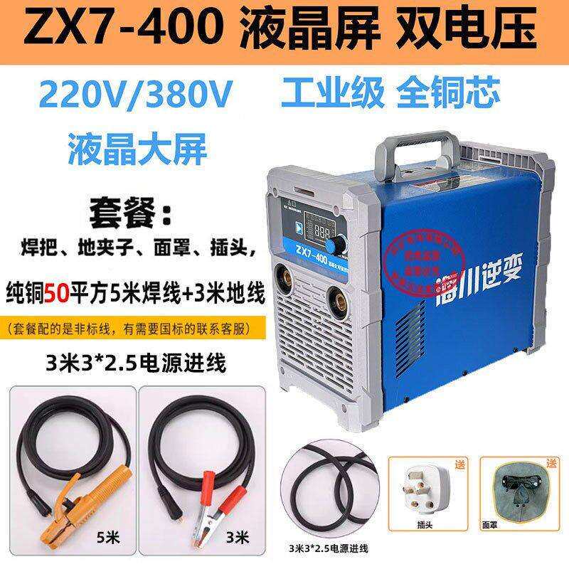 海川ZX7-400电焊机315逆变直流电焊机两用双电压380V 220V工业级