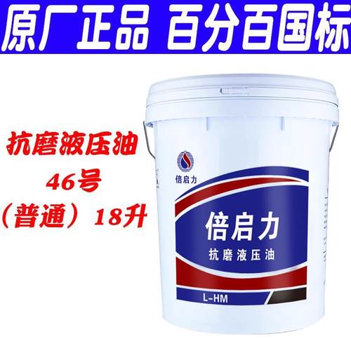 抗磨液压油46号叉车注塑机32号挖掘机68#润滑油大桶18升