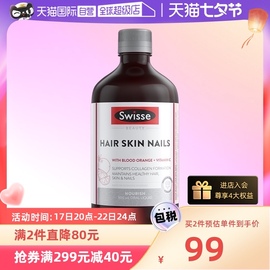 自营Swisse斯维诗血橙VC精华口服液女胶原蛋白饮维生素c500ml