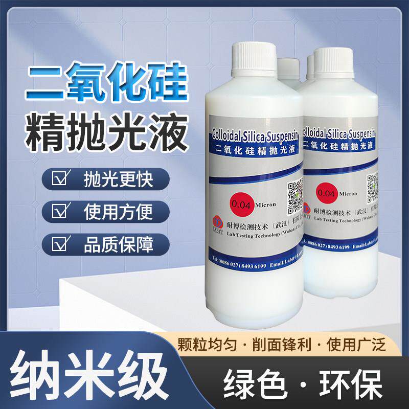 二氧化硅悬浮抛光液、OP-S硅胶抛光液、OP-S金相抛光液 硅胶抛光