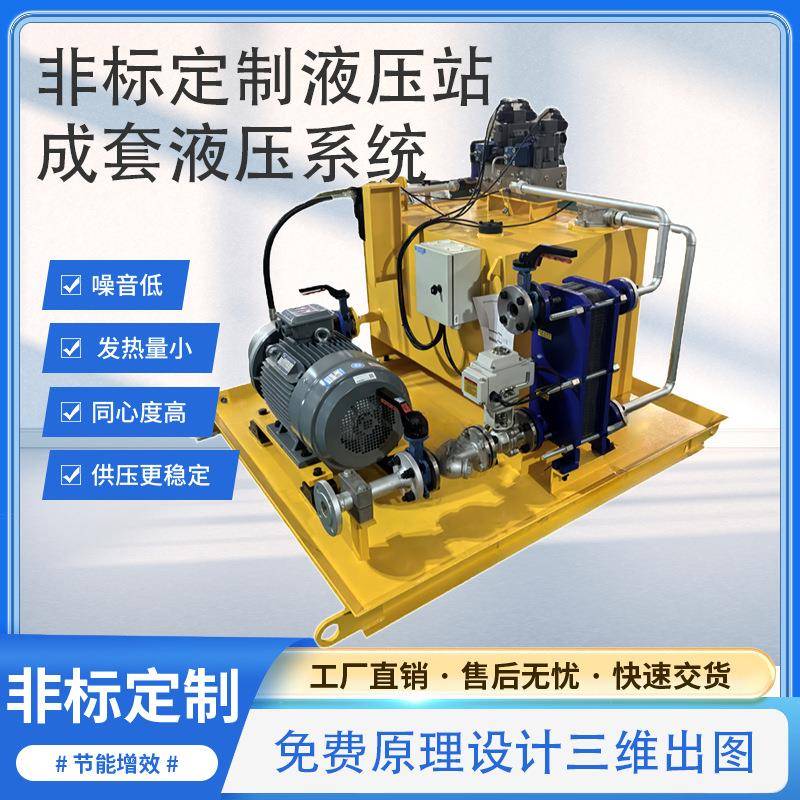 大型非标液压站液压泵站成套液压系统支持非标定制具体咨询客服