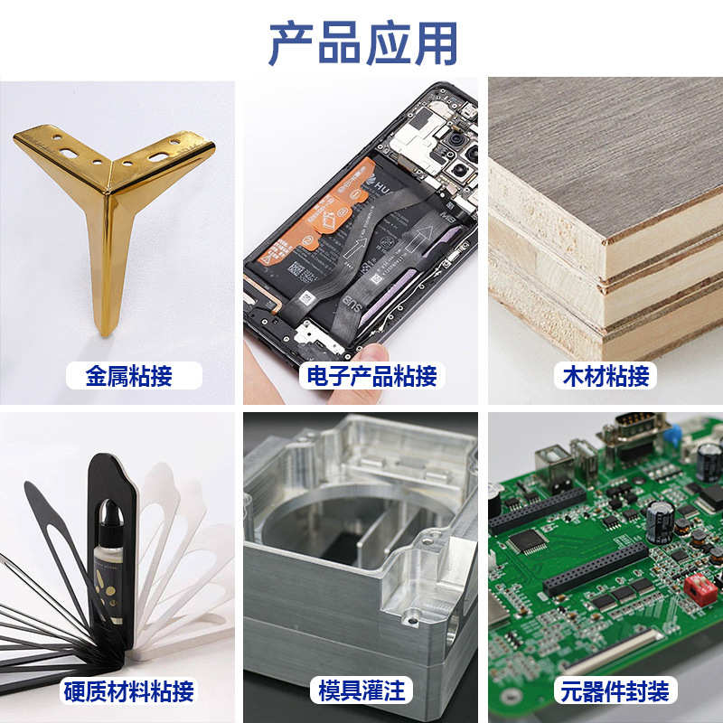 5分钟快干 金属粘接 电子粘接 硬质材料粘接 环氧树脂ab粘接胶水