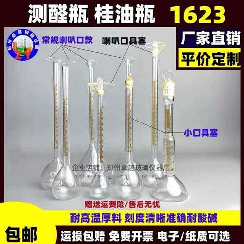 1623玻璃测醛瓶桂油瓶110 125156ml160ml200乳化液中油含量测定瓶