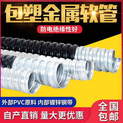 黑色包塑金属加厚波纹软管穿线蛇皮电缆套包胶保护阻燃电线软套管