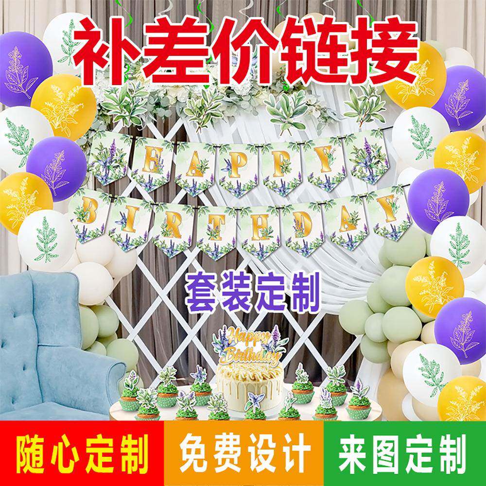 生日派对场景装饰用品拉旗插旗气球纸盒纸袋门挂背景布拍照道制作