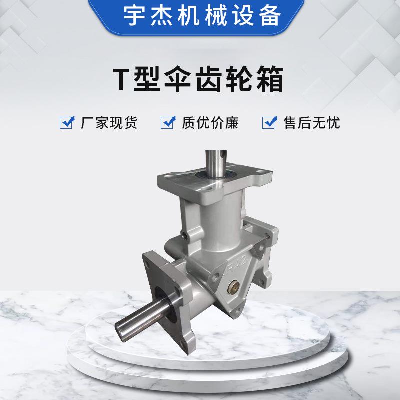 厂家货源T型伞齿轮箱十字转向器ARA系列螺旋锥齿轮换向箱
