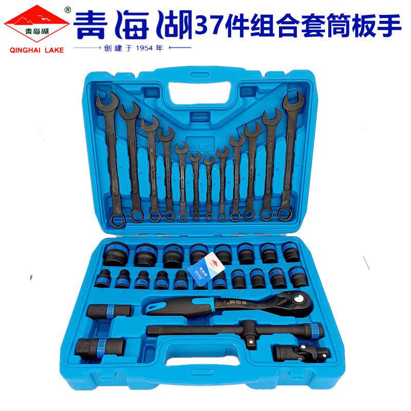 青海湖工具热销37件组合套装套筒扳手大飞黑色开口梅花两用套管