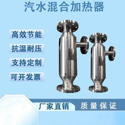 不锈钢DN125不锈钢管道式汽水混合器蒸汽式静音混合加热装置沉浸