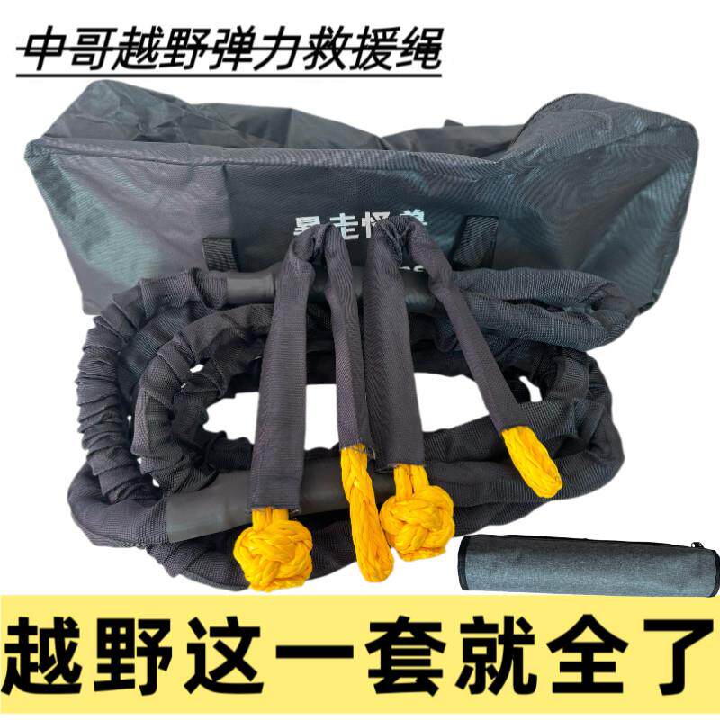 防冲断硬派越野专用拖车绳锦纶加厚加粗弹力绳户外救援拉车绳厂家