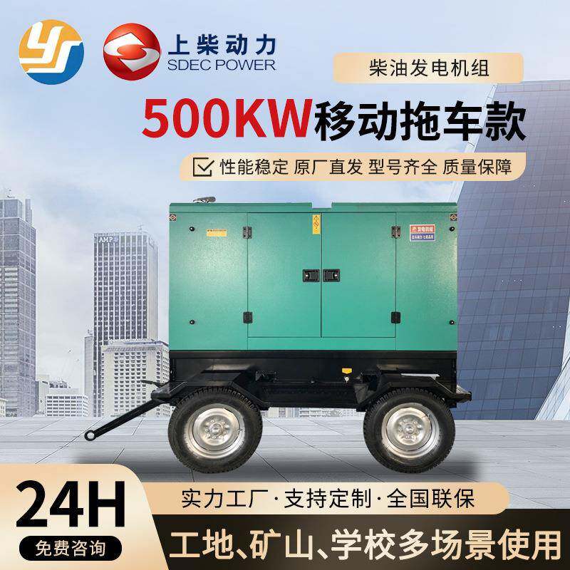 500kw柴油发电机组移动拖车系列酒店医院学校备用工厂直供