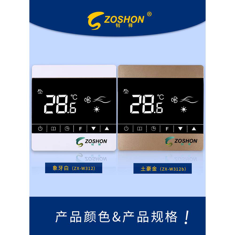 触摸式智能中央空调开关液晶温控器风扇盘管温度控制三速开关面板