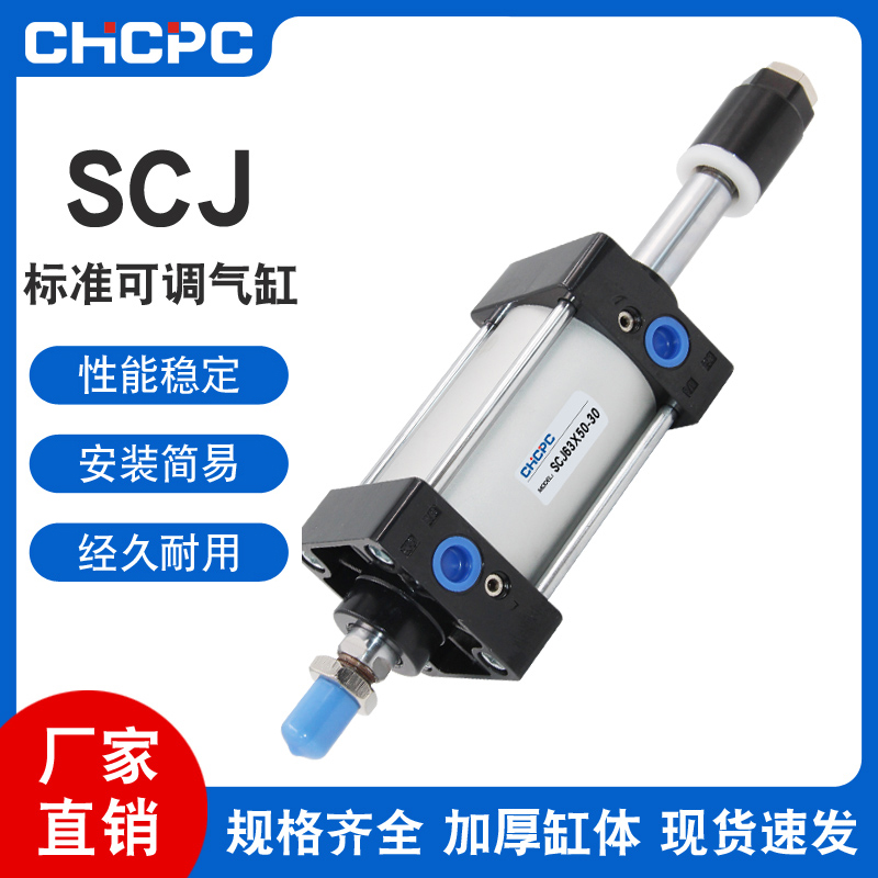 SCJ100-25-50-75-100大推力亚德客型可调行程标准SCJ气缸小型气动