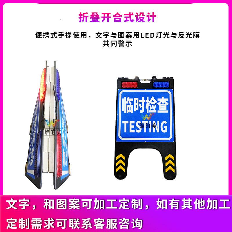 移动便携手提式标志牌 LED爆闪灯警示临检屏 A字牌检查折叠临牌