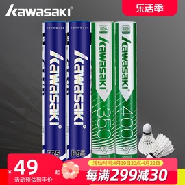 kawasaki川崎羽毛球T75鸭毛训练羽球P65专业比赛耐打鹅毛球耐打王