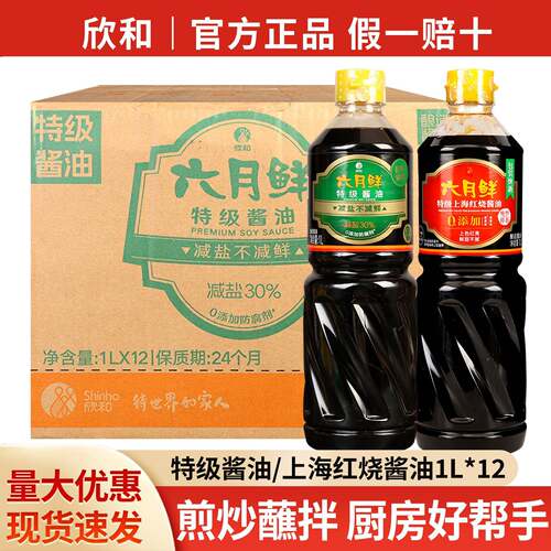 包邮欣和六月鲜特级酱油1L商用0添加防腐剂凉拌点蘸炒菜酿造生抽