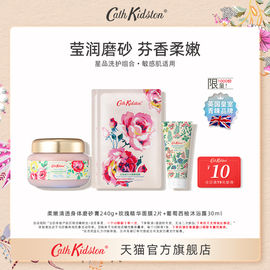 cathkidston柔嫩身体，磨砂膏玫瑰精华面膜葡萄西柚沐浴露洗护套装