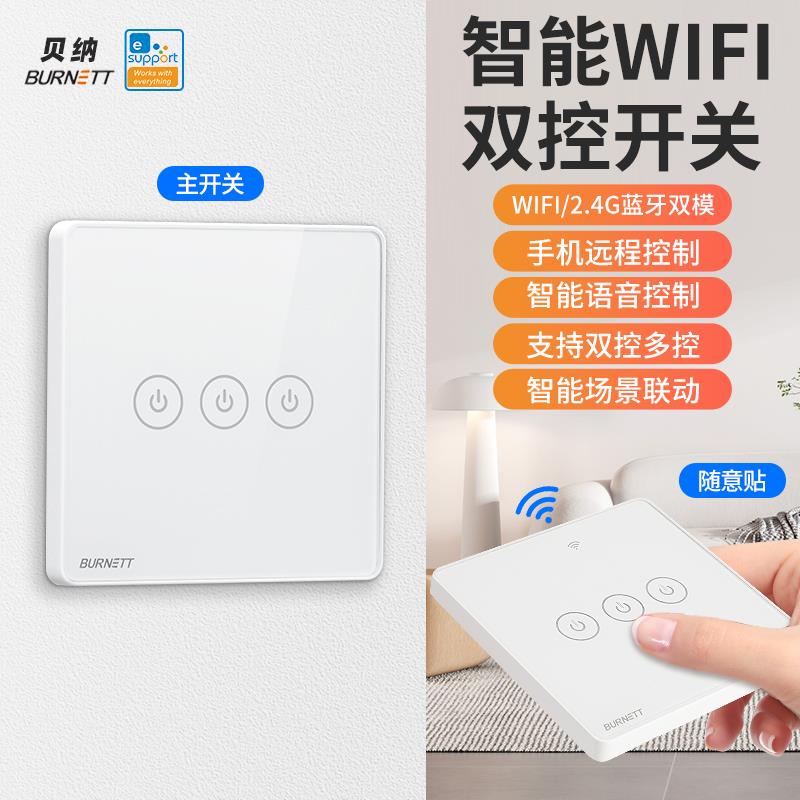 易微联APP智能WiFi远程2.4G蓝牙双模免布线随意贴双多控遥控开关