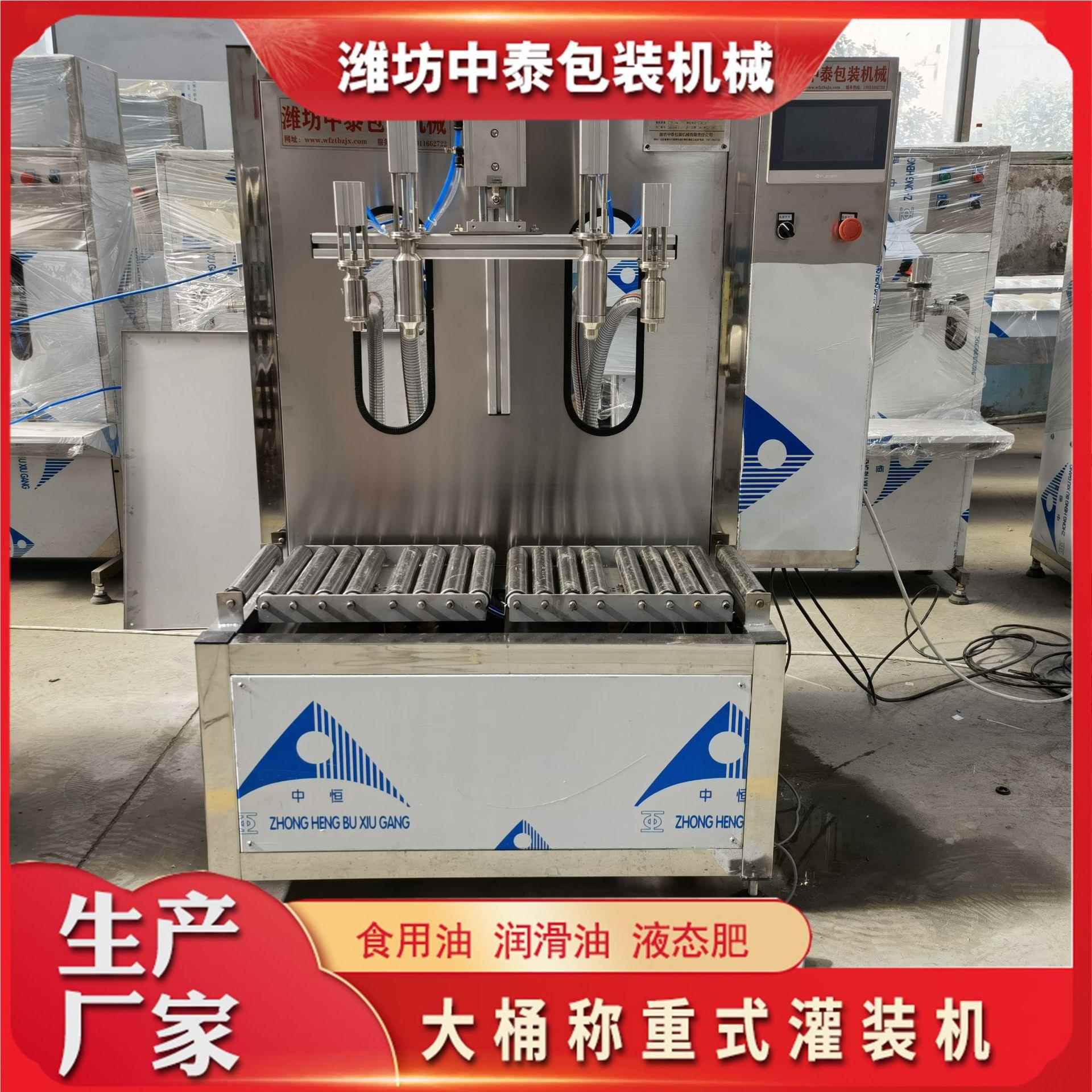 面肥冲施称重油式灌装肥机大桶食用润滑油粘稠液体206叶灌装生产