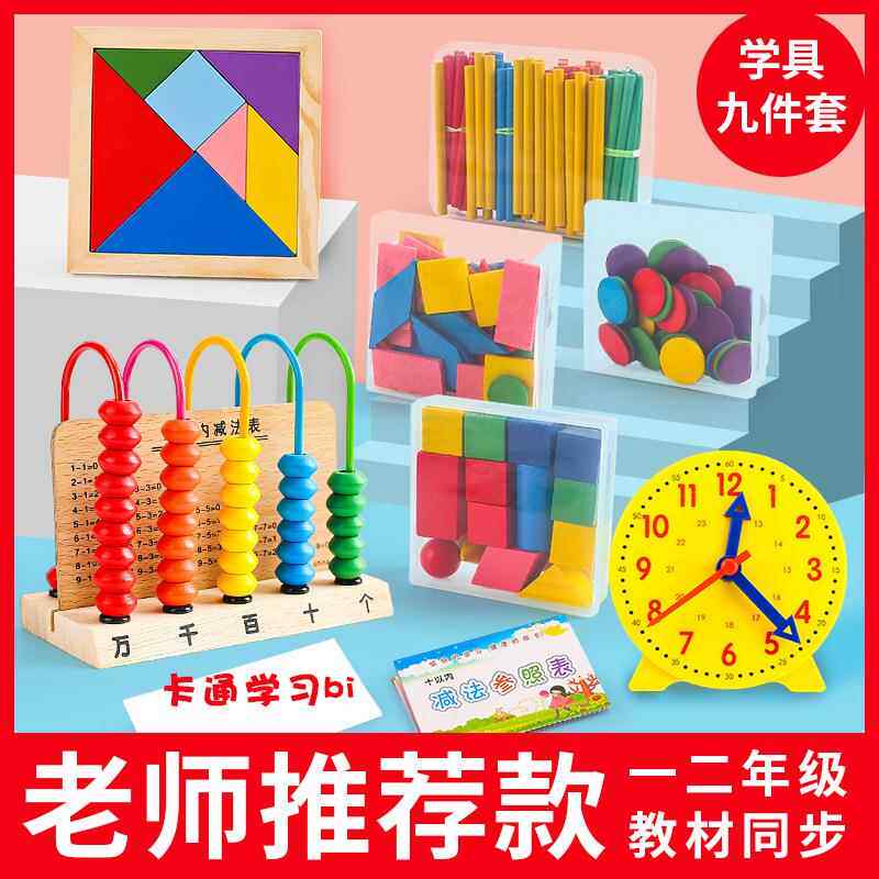 【下单立减50】25-26学年小学一年级数学教具全套上下册学具盒PJ