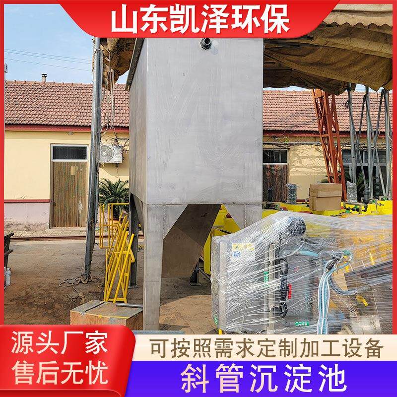 大型污水加药混凝沉淀池造纸厂污水处理厂家供应斜管沉淀器设备