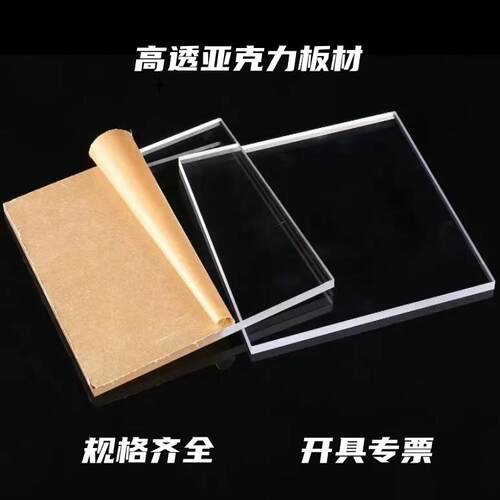 现货大尺寸高透明亚克力板PMMA有机玻璃厂家直供