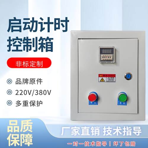 计时控制箱 定时继电器 启动开 关自动断电蒸饭箱电机搅拌三相电箱