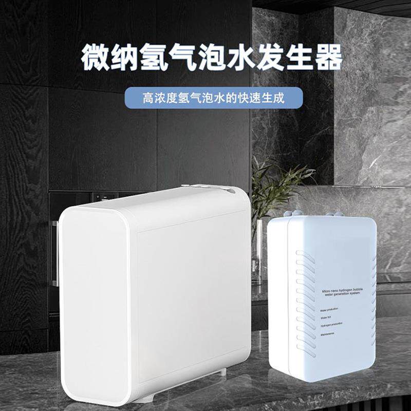 微纳米氢气泡水发生器小厨宝小型便携式家用高浓度净饮机