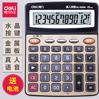 得力计算器办公用大号 会计专用带语音12位大屏计算机文具用品学