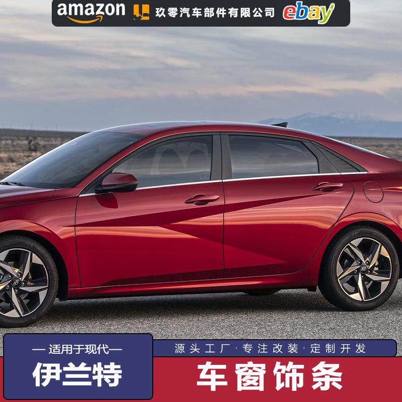 适用于21-25款现代伊兰特车窗饰条改装黑色门框镀铬装饰汽车配件