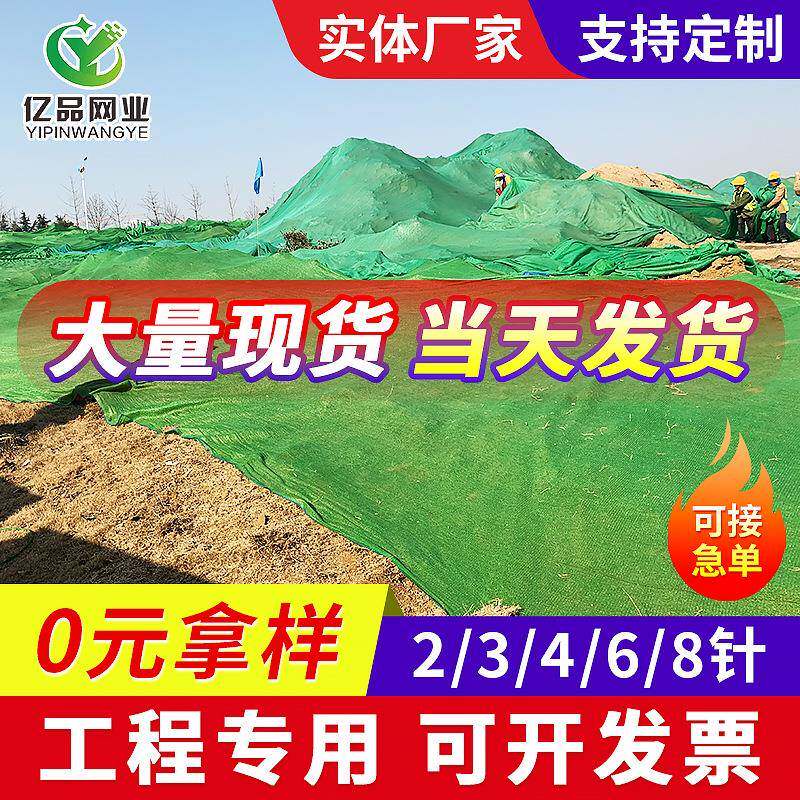 四针盖土网工地绿化防尘盖沙网公盖土网/防尘网