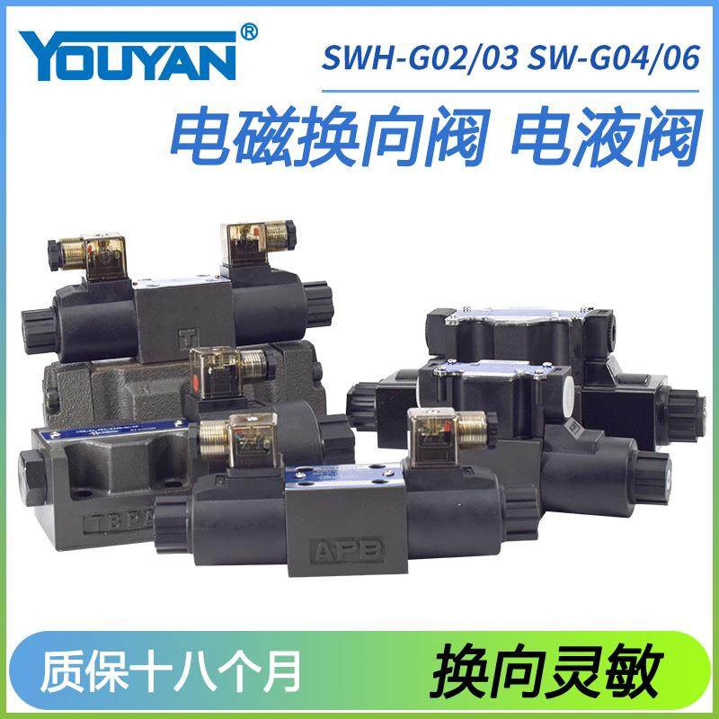 SWH-G03-B2液压阀SWH-G02-C2-D24-20 B2S电液阀SW-G04-G06-C4 C6,标准件/零部件/工业耗材,液压阀,淘宝优惠券,粉丝福利购,淘宝优惠卷